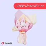 دسته گل عروسکی خرگوش