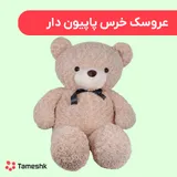 عروسک خرس پاپیون دار
