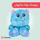 عروسک بچه سالیوان