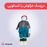عروسک خرگوش پا تلسکوپی