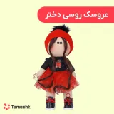 عروسک روسی دختر