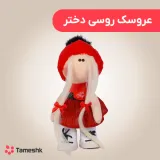 عروسک روسی دختر مو بلوند