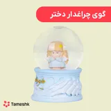 گوی چراغدار دختر