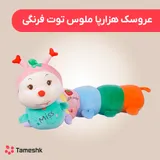 عروسک هزارپا ملوس توت فرنگی