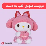 عروسک ملودی قلب به دست
