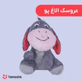 عروسک الاغ پو