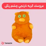عروسک گربه چشم قلمبه آجری