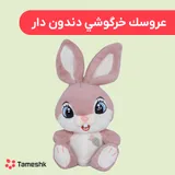 عروسک خرگوش دندون دار