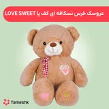عروسک خرس نسکافه ای کف پا love sweet