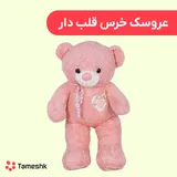 عروسک خرس قلب دار