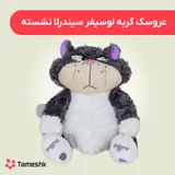 عروسک گربه لوسیفر سیندرلا نشسته