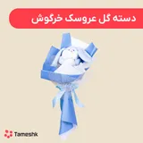 دسته عروسک خرگوش