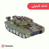 تانک کنترلی سبز