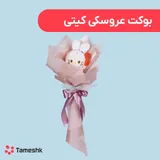بوکت عروسکی کیتی