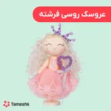 عروسک روسی فرشته