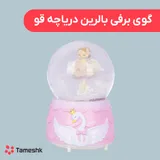 گوی برفی بالرین دریاچه قو