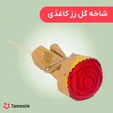 شاخه گل رز کاغذی