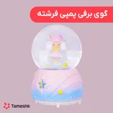 گوی برفی پمپی فرشته
