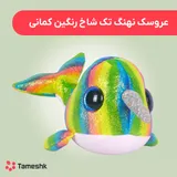 عروسک نهنگ تک شاخ رنگین کمانی
