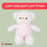 عروسک خرس شیری روبان صورتی