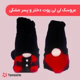 عروسک لی لی پوت دختر و پسر مشکی