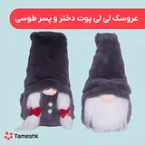 عروسک لی لی پوت دختر و پسر با لباس طوسی