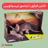 اکشن فیگور دایناسور تریسراتوپس