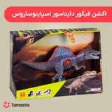اکشن فیگور دایناسور اسپاینوساروس