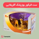 ست فیگور یوزپلنگ افریقایی