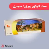 ست فیگور ببر زرد سیبری
