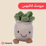 عروسک کاکتوس
