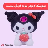 عروسک کرومی توت فرنگی بدست