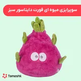 عروسک میوه ای فروت دایناسور سبز