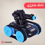 تانک شارژی آبی