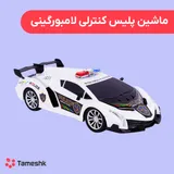 ماشین پلیس کنترلی لامبورگینی
