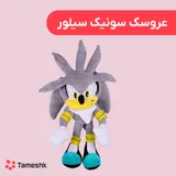 عروسک سونیک سیلور