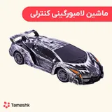 ماشین لامبورگینی کنترلی