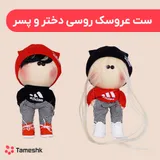 ست عروسک روسی دختر و پسر