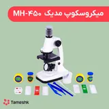 میکروسکوپ مدیک مدل mh-450