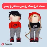 ست عروسک روسی دختر و پسر