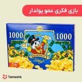 بازی فکری عمو پولدار