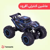 ماشین کنترلی آفرود