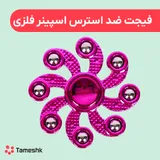 فیجت ضد استرس اسپینر فلزی