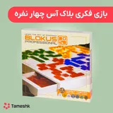 بازی فکری بلاک آس چهار  نفره کشودار
