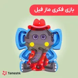 بازی فکری ماز فیل