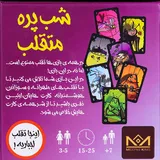 بازی شب پره متقلب