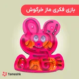 بازی فکری ماز خرگوش