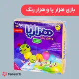 بازی هزار پا و هزار رنگ