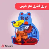 بازی فکری ماز خرس