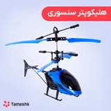 هلیکوپتر سنسوری
